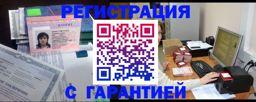 временная регистрация надежно в Орле