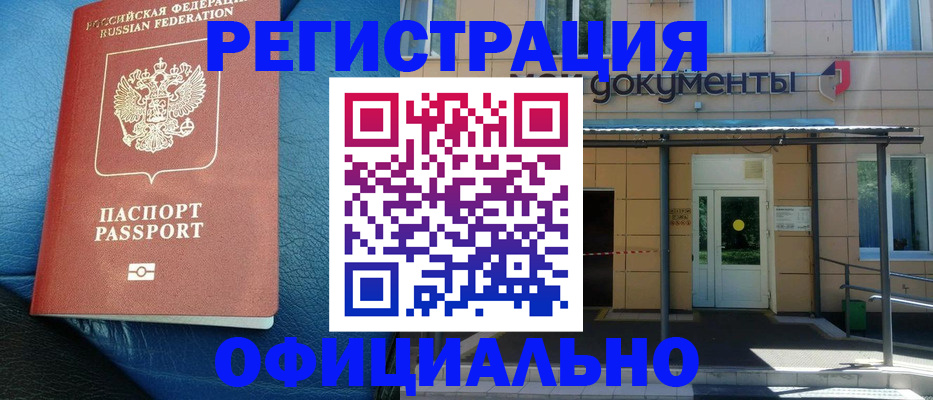 временная регистрация законно в Орле