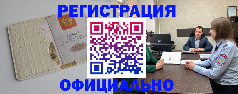 временная регистрация для школы в Орле