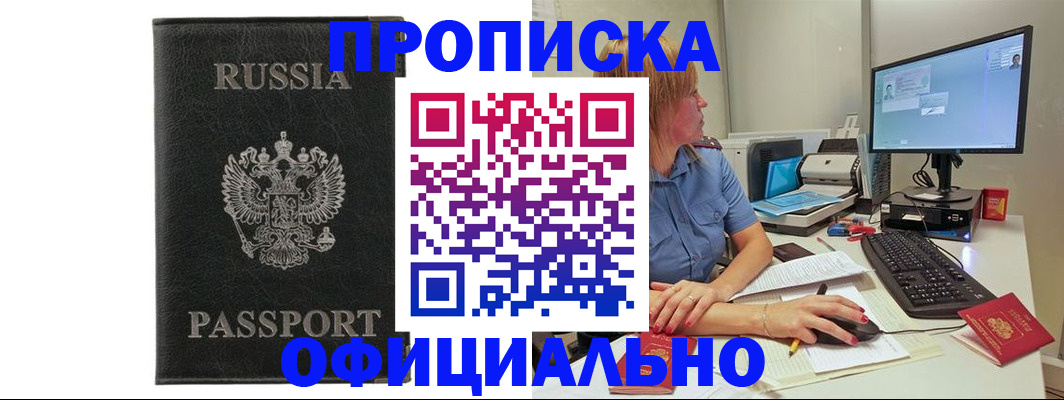 временная прописка в Орле