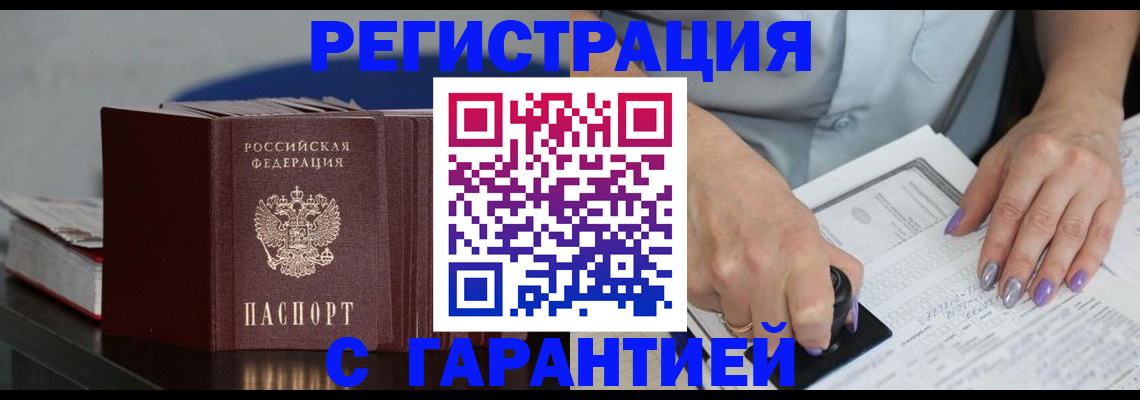 прописка от собственника в Орле